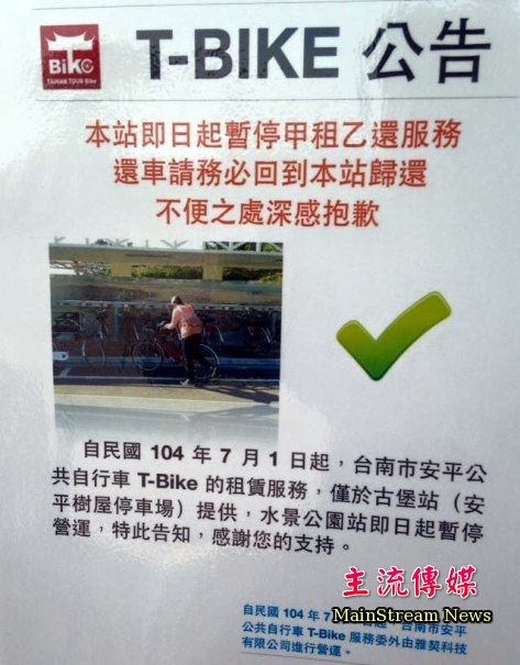 台南T-bike平常使用人數低迷，七月起還將水景公園站關閉，便利性大打折扣。