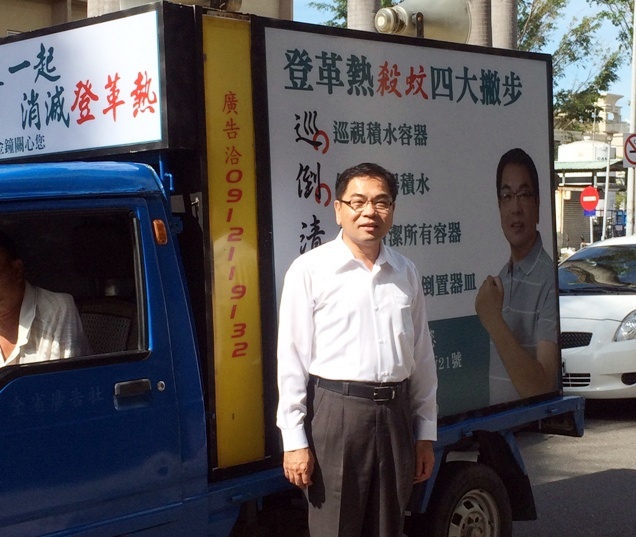 台南市議員陳金鐘將競選宣傳車變裝，四處宣傳登革熱防疫要領。