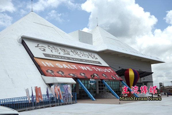 台灣鹽博物館希望顛覆傳統，吸引更多人潮。(記者蔡宗憲攝)