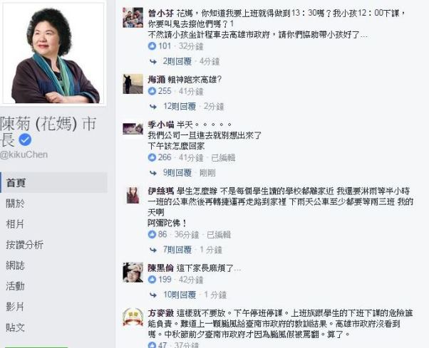 梅姬颱風登台，高雄市府宣布明天上午停班停課，陳菊臉書遭網友灌爆。