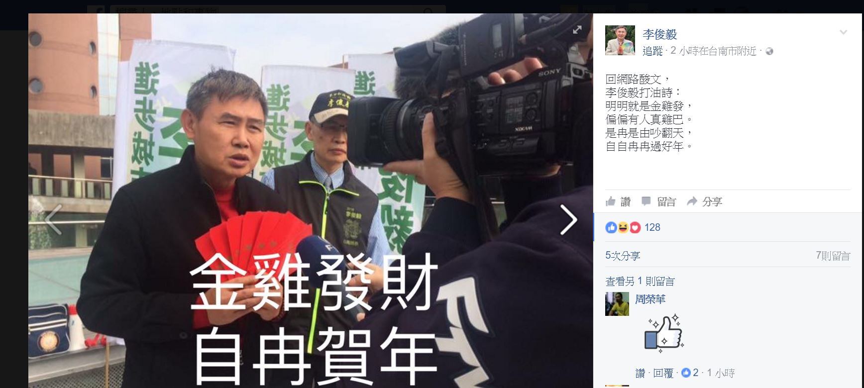 民進黨副秘書長李俊毅在臉書上PO出打油詩回擊網友。(翻攝自李俊毅臉書)