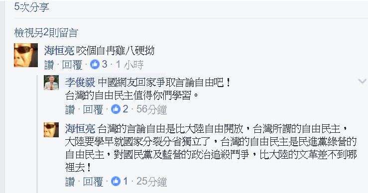李俊毅要中國網友回家爭取言論自由。(翻攝自李俊毅臉書)