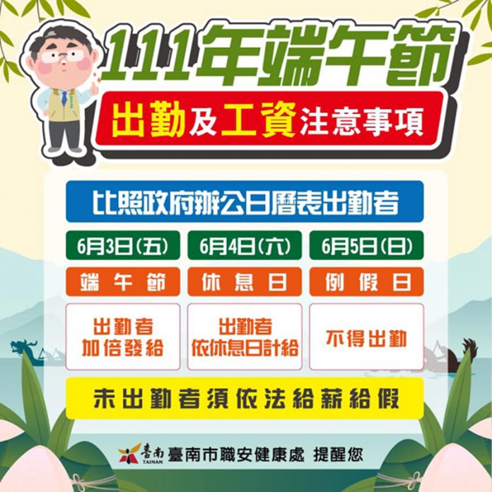 端午節上班薪水如何算？休息日、例假日、國定假日加班費有何不同？ | 主流傳媒