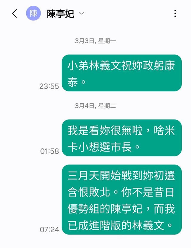 立委陳亭妃表示，從政27年來從未感到畏懼，當親眼看到手機上那封直接威脅的簡訊時，心頭猛地一沉。不是因為害怕自己，而是害怕媽媽會因此受到任何傷害。