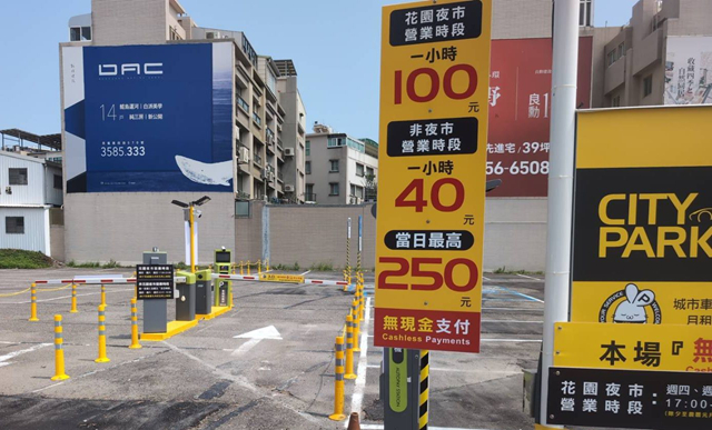 台南18處停車場 每小時停車費「高達100元」以上 台南花園夜市民營停車場。