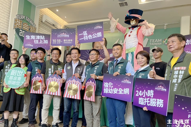 FOCASA馬戲團將於永康、新營、善化三地巡迴演出，舉辦親子嘉年華盛會。(記者吳敏慈攝)