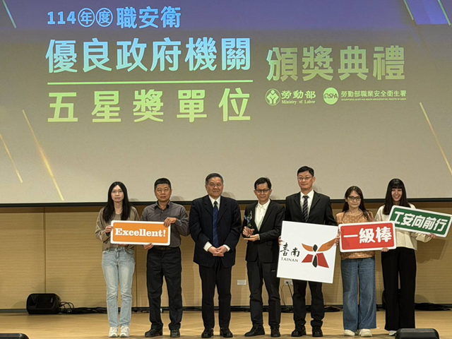 台南市獲勞動部114年政府機關推動職業安全衛生績效評核「優等」佳績。