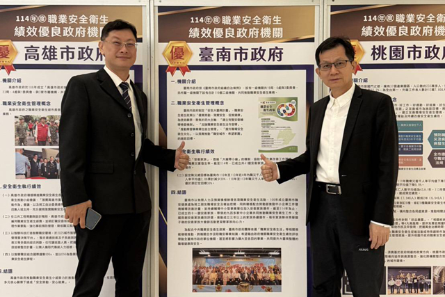 台南市獲勞動部114年政府機關推動職業安全衛生績效評核「優等」佳績。