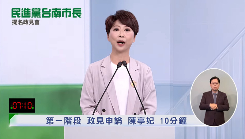 民進黨立委陳亭妃。翻攝民進黨YT