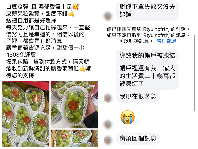 民眾看到「麝香葡萄一串130元免運費」臉書貼文,差點被騙20萬元。