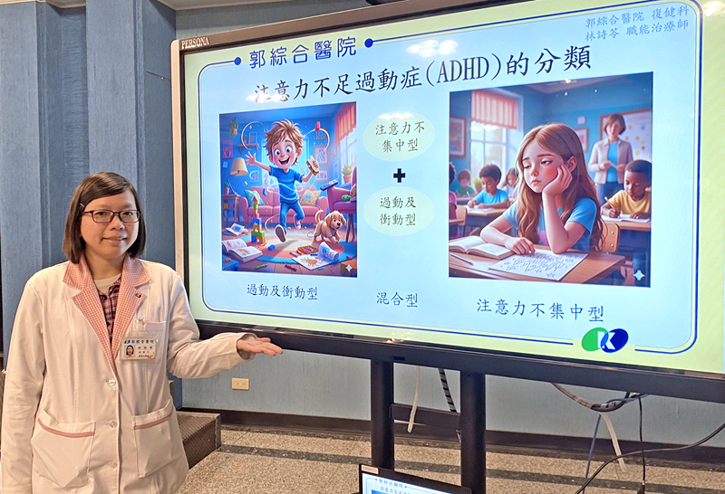 郭綜合醫院復健科職能治療師林詩苓指出，注意力不足過動症主要表現在注意力不足、過動與衝動三個面向。