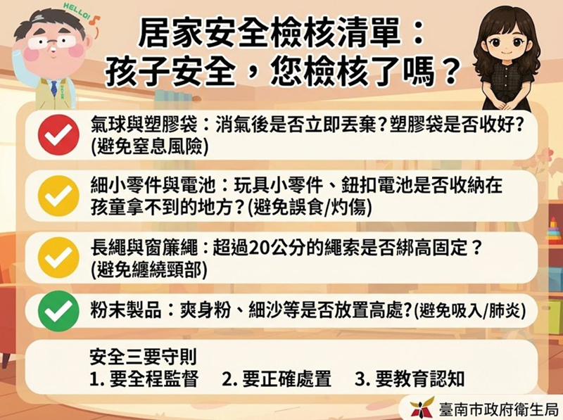 幼童接觸氣球或細小物品時,應有成人全程陪伴。