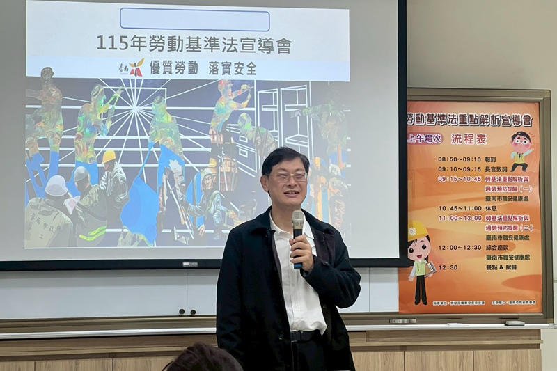 台南市勞工局職安健康處宣導勞基法。