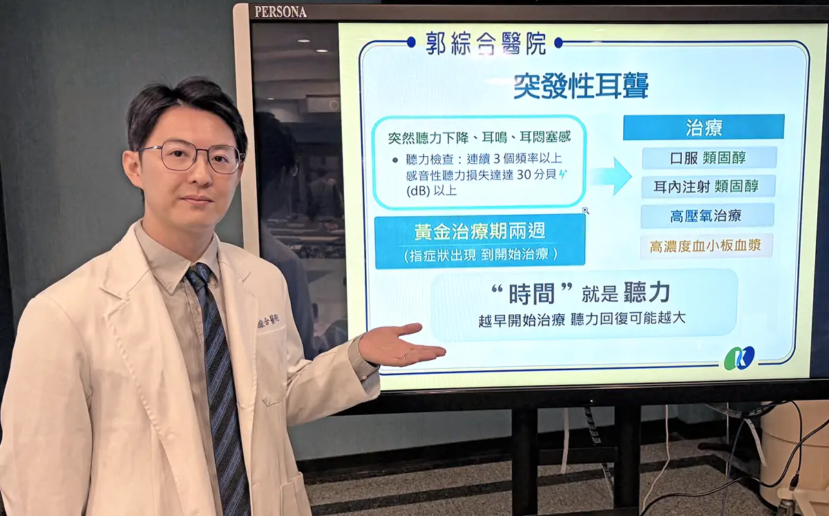 郭綜合醫院耳鼻喉科主治醫師郭亮寬表示，「耳中風」患者常在早晨醒來或講電話時，突然發現一側聽力明顯變差。