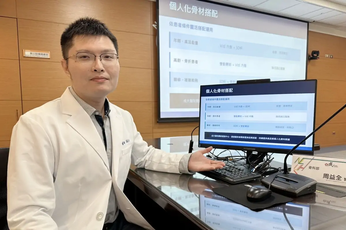 成大醫院骨科部周益全醫師指出，人工髖關節置換手術透過新世代骨材與手術技術整合，有助提升人工關節長期穩定度。