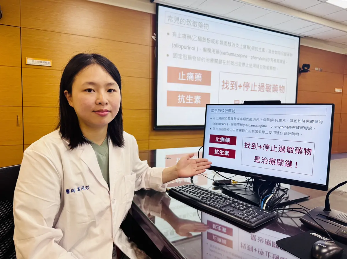 成大醫院皮膚部醫師葉芮彣表示，找到並停止過敏藥物，是治療關鍵。