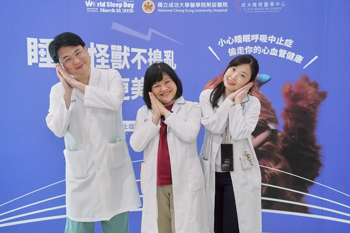 成大醫院響應世界睡眠日安排專題講座、互動衛教與健康問卷調查。
