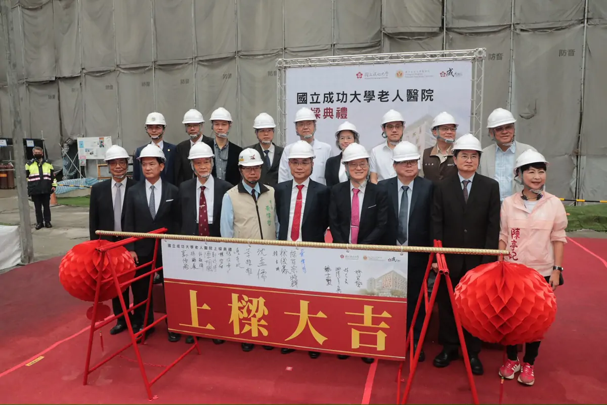 成大老人醫院新建工程上樑典禮。