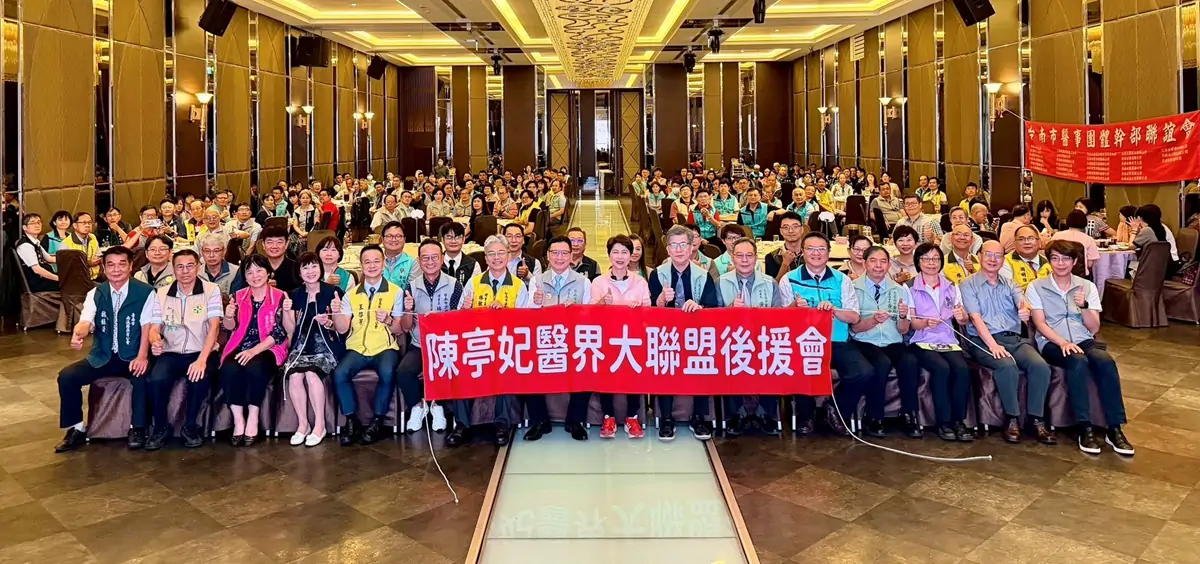 民進黨台南市長參選人陳亭妃成立醫界大聯盟後援會。