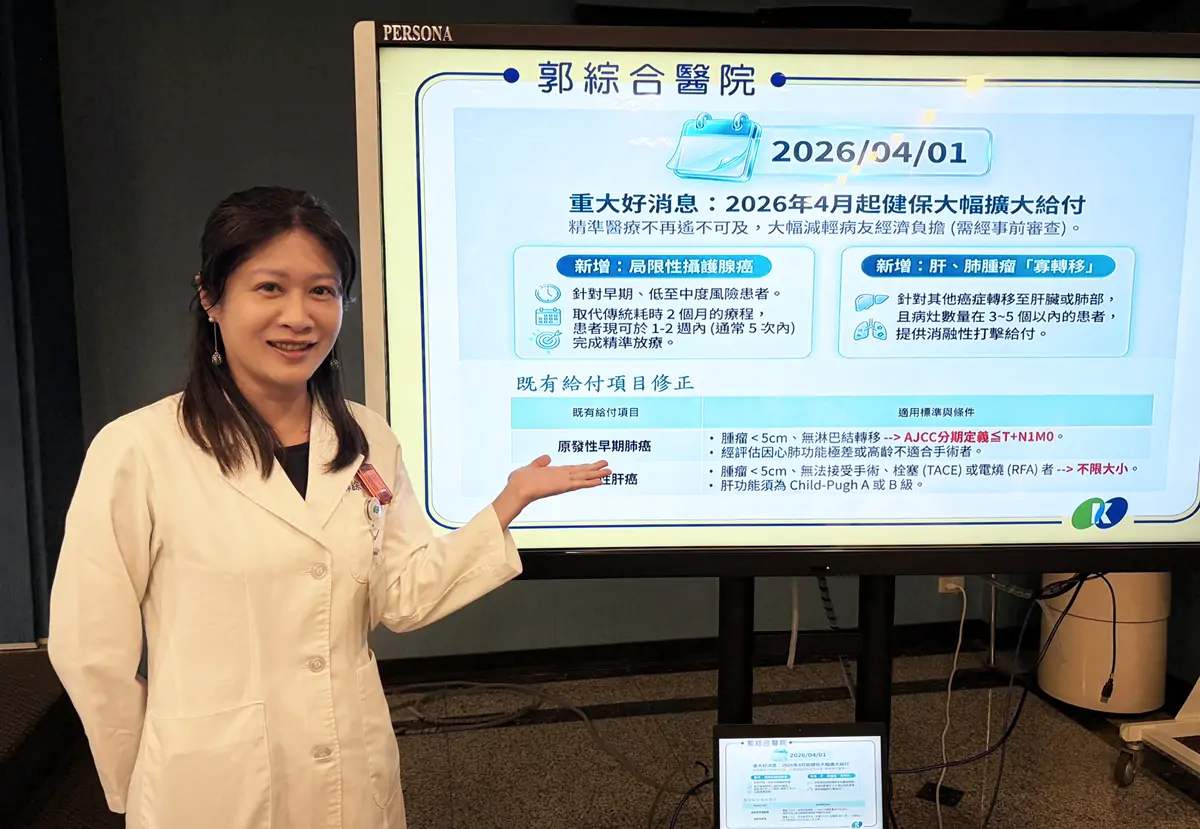 立體定位放射治療SBRT，可取代傳統耗時2個月的療程，癌症患者只要符合條件，並通過事前審查，都能獲得健保全額給付。