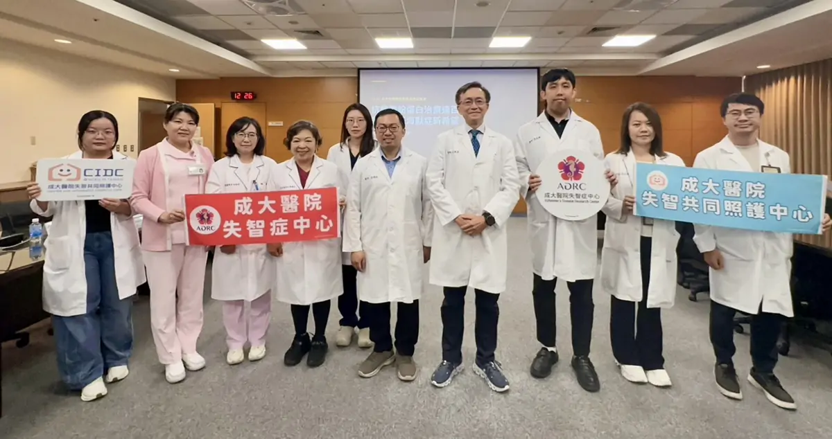 成大醫院失智症中心分享新型抗類澱粉蛋白藥物臨床治療經驗，使用「樂意保」及「欣智樂」的患者已超過100例。
